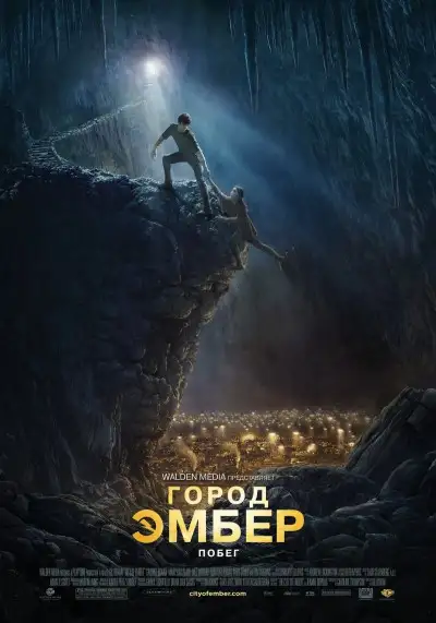 Обложка книги Город Эмбер: Побег