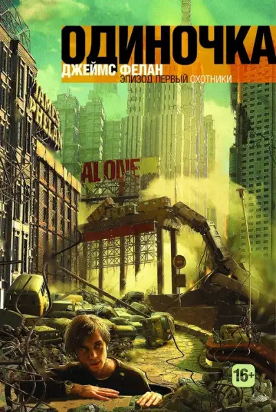 Обложка книги Охотники