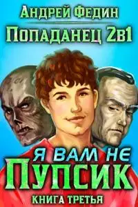 Обложка книги Я вам не Пупсик