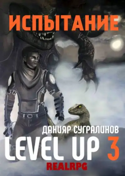 Обложка книги Испытание