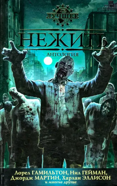 Обложка книги Некоторые планы на случай встречи с зомби