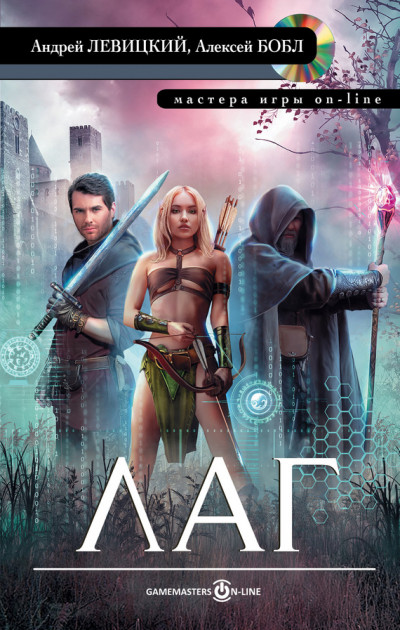 Обложка книги Лаг