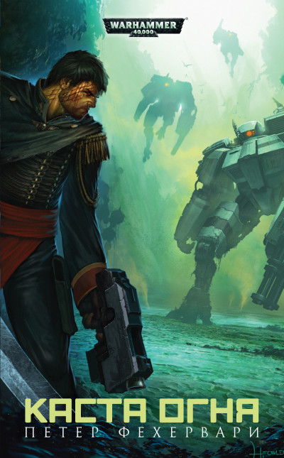 Обложка книги Каста огня