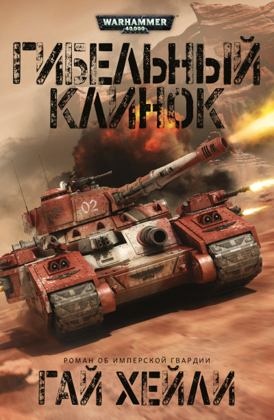 Обложка книги Гибельный клинок