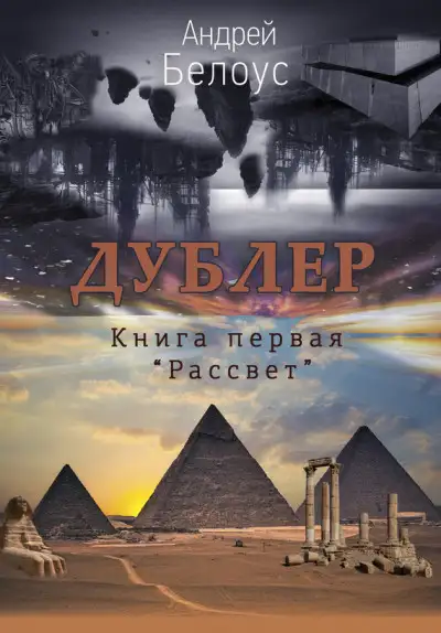 Обложка книги Рассвет