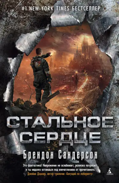 Обложка книги Стальное сердце