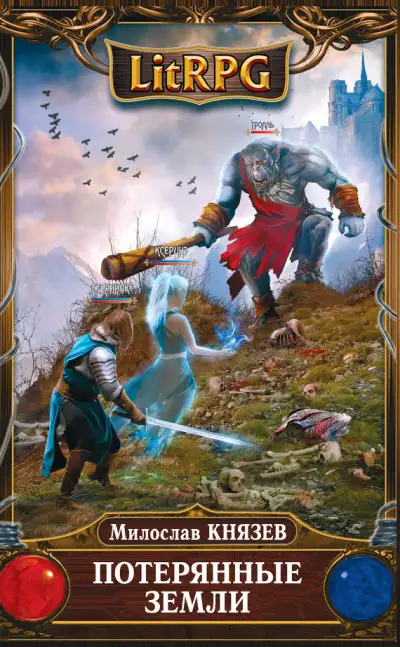 Обложка книги Ссыльнопоселенец