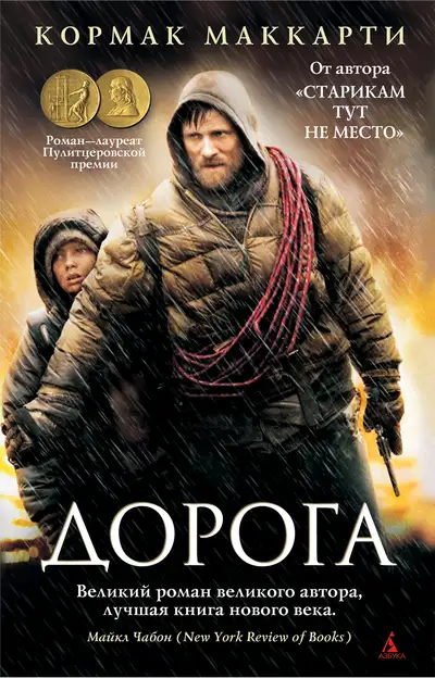 Обложка книги Дорога