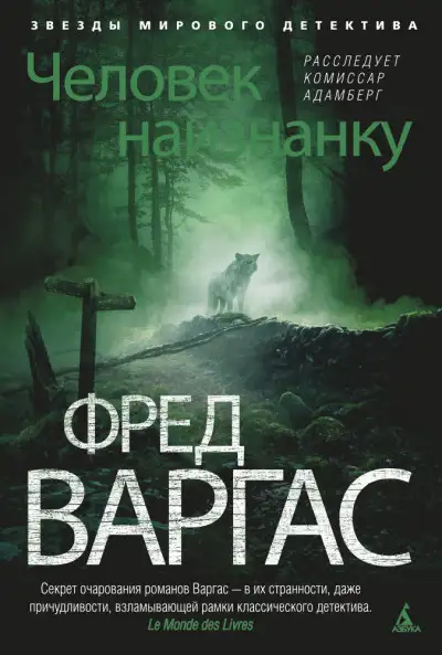 Обложка книги Человек наизнанку