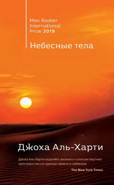Обложка книги Небесные тела