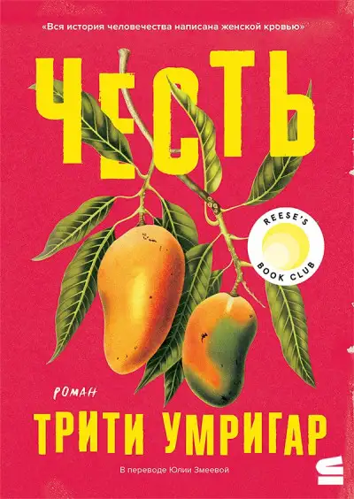 Обложка книги Честь