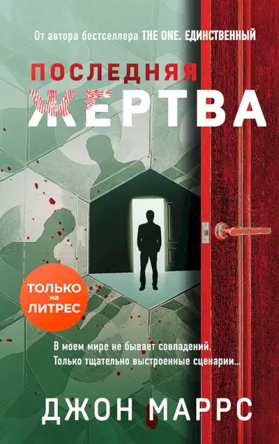 Обложка книги Последняя жертва