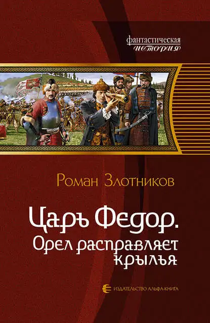 Обложка книги Орел расправляет крылья