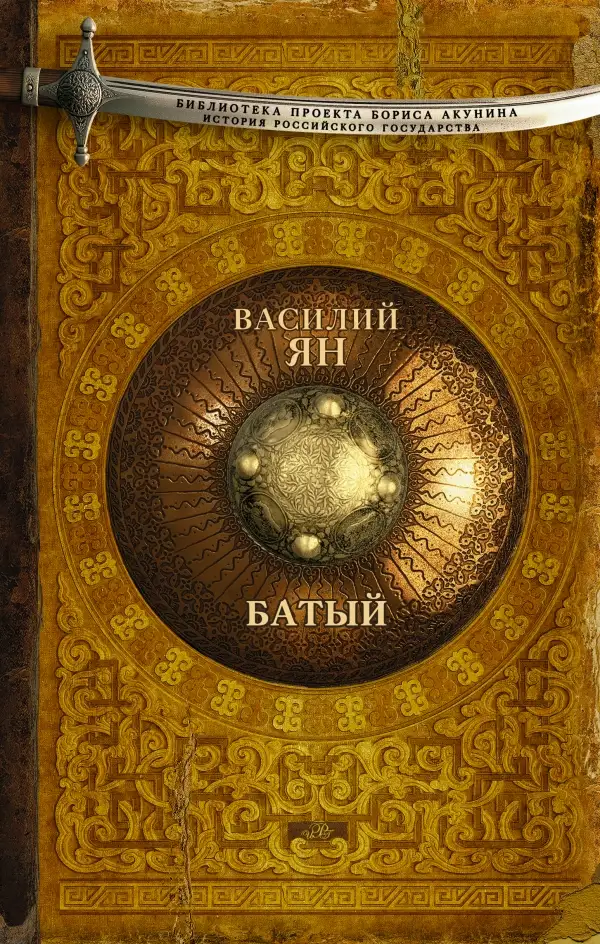 Обложка книги Батый