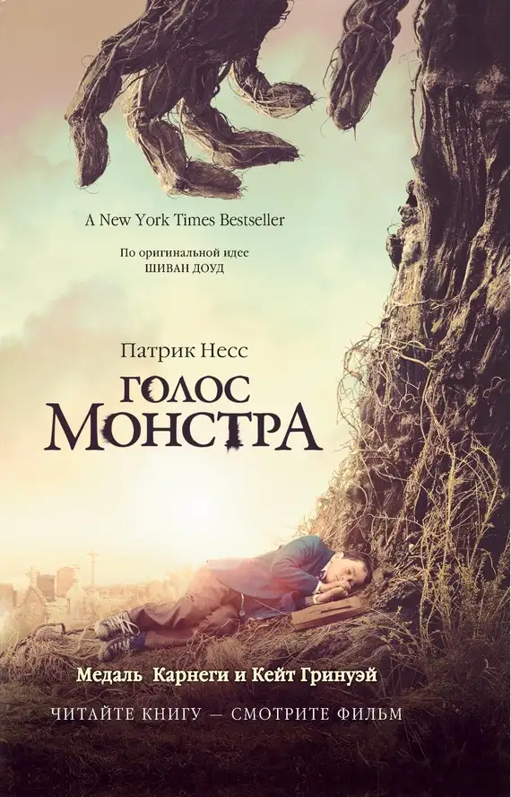 Обложка книги ГОЛОС МОНСТРА