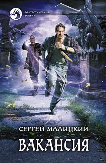 Обложка книги ВАКАНСИЯ