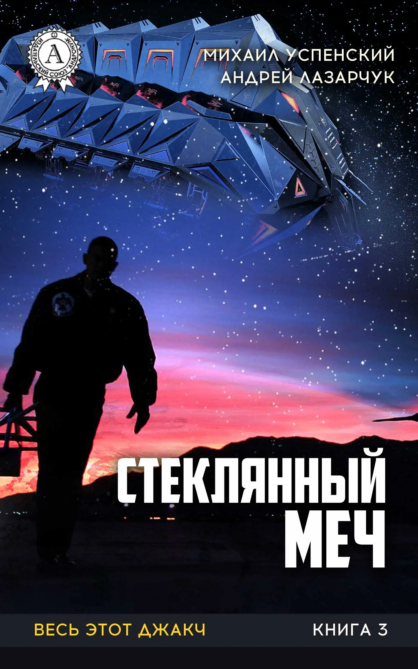 Обложка книги Стеклянный меч