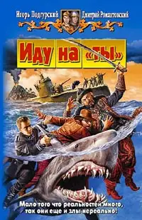 Обложка книги Иду на «ты»