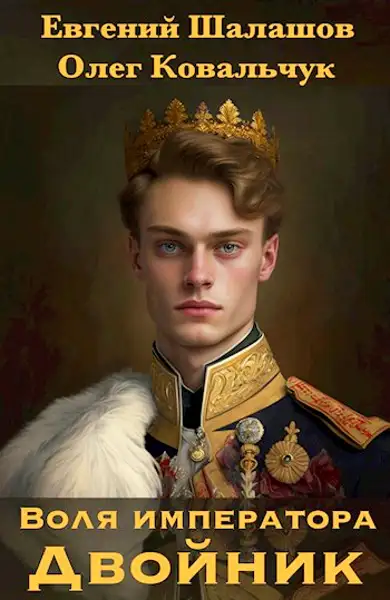 Обложка книги Двойник