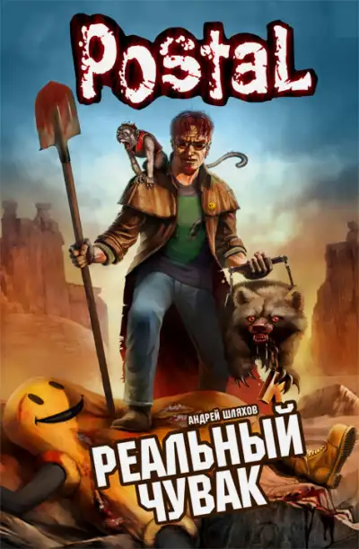 Обложка книги Реальный чувак