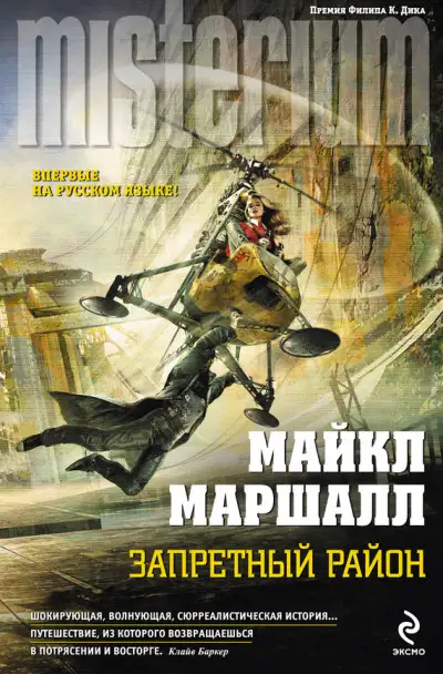 Обложка книги Запретный район