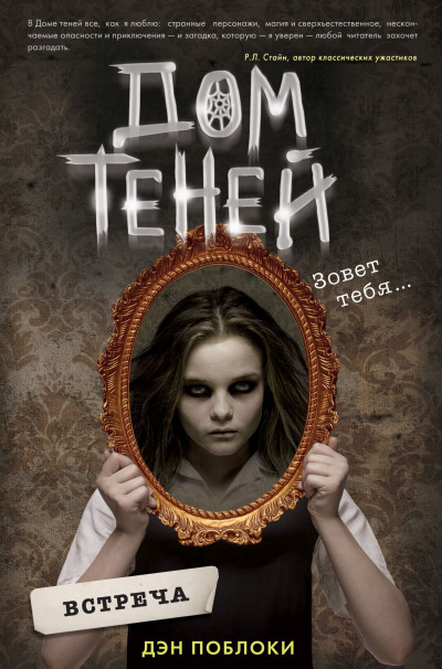 Обложка книги Встреча