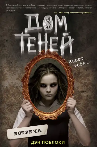 Обложка книги Встреча