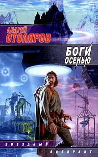 Обложка книги Боги осенью