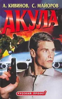 Обложка книги Акула