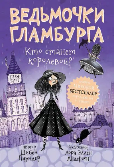 Обложка книги Кто станет королевой?
