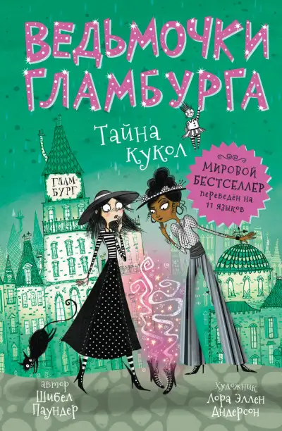 Обложка книги Тайна кукол
