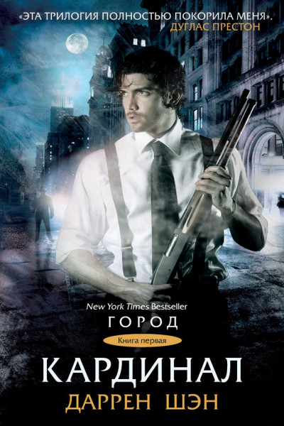 Обложка книги Кардинал