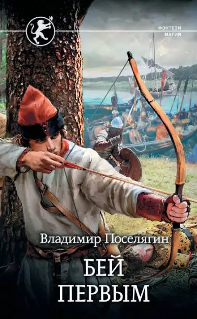 Обложка книги Бей первым