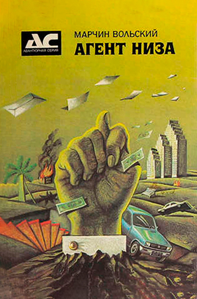 Обложка книги Агент Низа