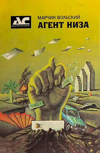 Обложка книги Агент Низа