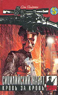 Обложка книги Кровь за кровь