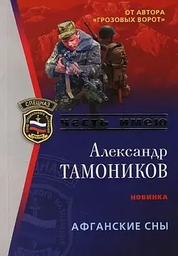 Обложка книги Афганские сны
