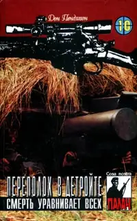 Обложка книги Переполох в Детройте