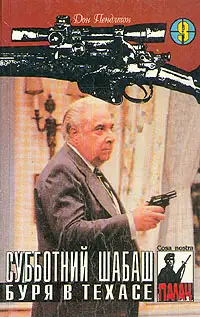 Обложка книги Буря в Техасе