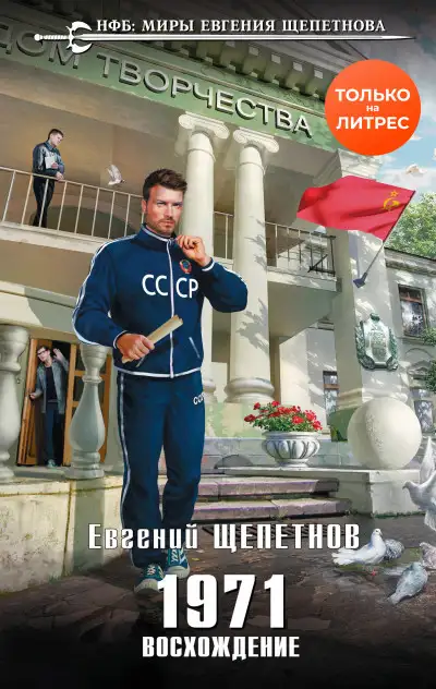 Обложка книги 1971. Восхождение