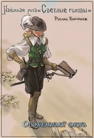 Обложка книги Особенный день