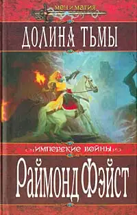 Обложка книги Долина Тьмы