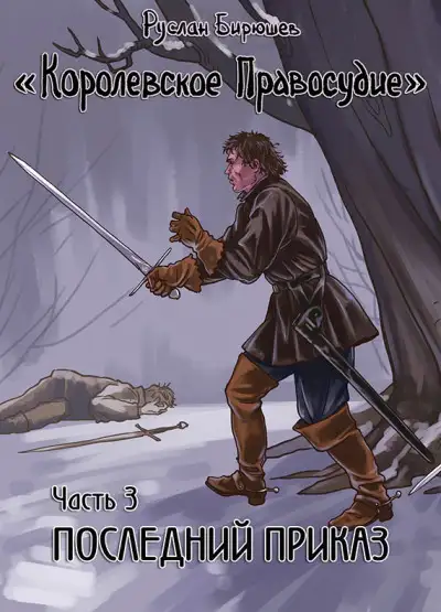 Обложка книги Последний приказ