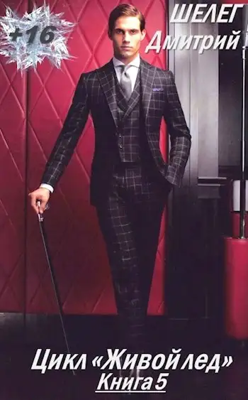 Обложка книги Глава рода