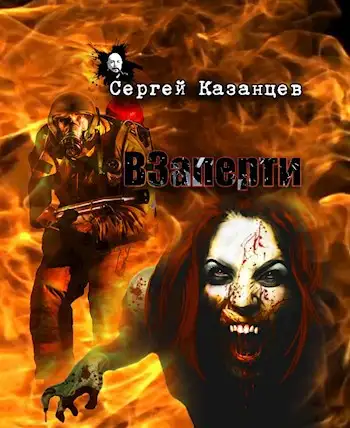 Обложка книги ВЗаперти