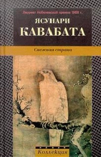 Обложка книги Снежная страна