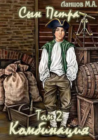 Обложка книги Комбинация