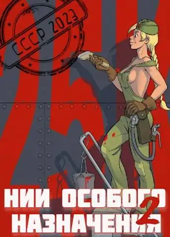 Обложка книги НИИ особого назначения 02