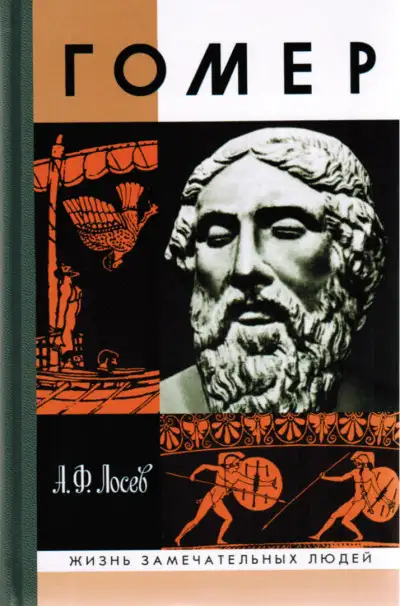 Обложка книги Гомер