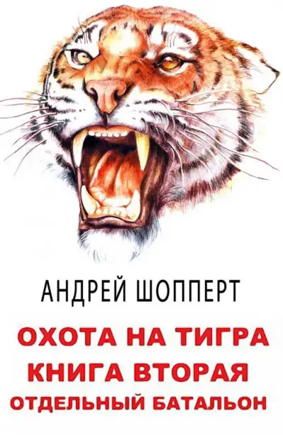 Обложка книги Отдельный батальон